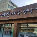 옛날삼겹 이미지