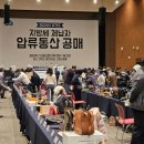 경기도 공매 난생처음 입찰 후기, 명품가방 나도 가질 수 있을까? (주의사항/입찰방법/지난 낙찰결과 등)