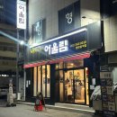 광주참치회초밥어울림오치