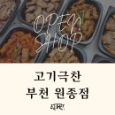 고기극찬 이미지