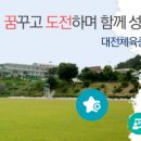 대전체육고등학교 이미지