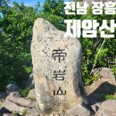 제암산 곰재화장실 | 전남 장흥 제암산 등산 최단 코스 블랙야크 100대 명산 플러스