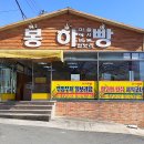 봉하빵