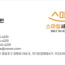 스마일세무회계 이미지
