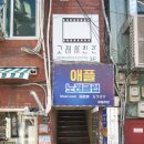 애플노래클럽주점