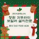 완월동182 | 창원두동 보일러 희가로아파트 오래된 경동나비엔 귀뚜라미 콘덴싱 1등급으로 교체시공전문 업체