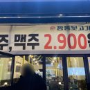 신깡통뒷고기부천