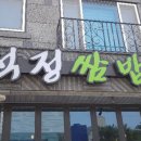 석정쌈밥 이미지