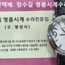 베르사체 오버홀 및 폴리싱. versace overhaul & polishing. 10.1(화). 남대문 정수길 베르사체 시계수리 이미지