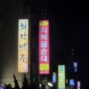 치락골순대 - 서구 계룡로509번길 37 | 대전 탄방동 치락골순대 후기 | 순대국밥 맛집, 40년 전통 제대로 느껴본 집
