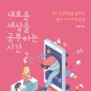 새로운세상 이미지