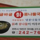 바글바글콩나물국밥