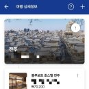블루보트게스트하우스 | 전주 블루보트게스트하우스 6인 도미토리 2박 3일 솔직 후기｜가성비 숙소 추천