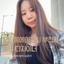 부천 미용실 추천 ✨ 오티움에이전시 훈민디자이너 슬릭컷 &amp; 복구매직 대만족 후기