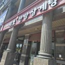 장수인삼족발보쌈 이미지