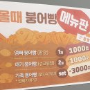 올때 붕어빵 이미지