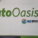 오토오아시스롯데마트시흥점 이미지