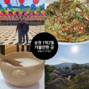 정방사 소장 조선글화엄경 | 순천 1박2일 여행코스 완전정복 통합권으로 6곳 도는 법 (송광사·낙안읍성·아랫장)