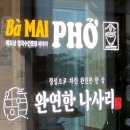 간절곶해안길L | 울산 나사리 맛집｜완연한 나사리 (고등어 한정식) &amp; 나사리 바마이 쌀국수 (쌀국수 국밥) 후기