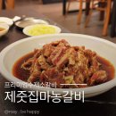 좌동산책길 | [부산 해운대] 해운대소갈비맛집 반려견동반식당 제줏집마농갈비에서 갈빗살 한상 haeundae pet...