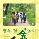 숲놀이 지도사 이미지