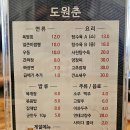도원춘 - 중구 대둔산로 415 | 도원춘