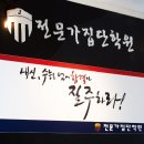 전문가집단학원