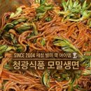 청광식품