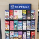 헤이, 월드 스테이