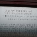 보길 숙인 김해김씨 열녀비 이미지