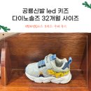 타임빌라스 토박스 공룡신발 led신발 32개월 신발 사이즈