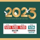 [대찬병원] 2023년 1월 의료진 스케줄 및 설날 진료 안내해 드릴게요! 이미지