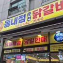 안양 중앙시장 신상 닭갈비 맛집!! 동내점 춘천 닭갈비 후기!!