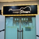 기타배움터DREAM 이미지