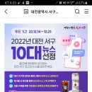 대전서구청 10대뉴스 선정 (~12.23) 이미지