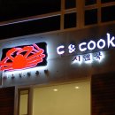 시앤쿡 이미지
