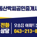 오송부동산박씨공인중개사사무소 이미지