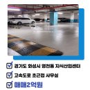 화성동탄위부동산중개 이미지