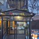 구이주가 | 가성비맛집 수원 정자동 | 주가코다리 솔직 후기