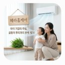 우신용마트 | 창원 에어컨 청소 금정구 우신뉴타운까지 냄새 잡으러 와주신 혜라홈케어 무풍은 속 뜯기가 원래 이렇게...