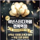 위넌스터디카페 면목역점 이미지