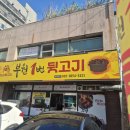 부원1번뒷고기