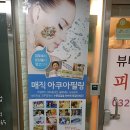 바디닥터수원장안대리점 | 상동피부관리 부천피부관리 레티놀 미백관리 받은 후기 뷰티포톤피아 부천점