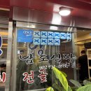 남도식당 | [종각역 맛집] 연탄불 향 가득한 고기에 소주 한 잔, 정겨운 노포 감성 ‘남도식당 종로점’ 방문 후기