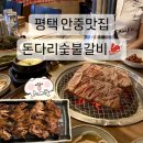 돈다리숯불갈비 이미지