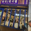 남천1번국밥