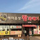 일상(日常) 그 그 | 내돈내산 태안 해미읍성왕꽈배기 태안점 남면 당암포구 맛집 추천