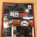역전할머니맥주 강원홍천점 드디어 생겼다 홍천 역전할맥