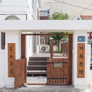 거북주택 | [인천]서구 석남동 주택개조감성카페 거북주택 후기 이런데가 있었다고..?
