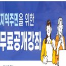 나사렛대학교 평생교육원 2024학년도 2학기 지역주민을 위한 무료공개 강좌 안내 이미지